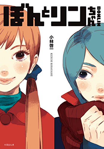 映画　ぼんとリンちゃん　佐倉絵麻さん　サイン入りパンフレット ぼんとリンちゃん』 感想 - okurejeの日記